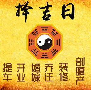 喀什地择吉日