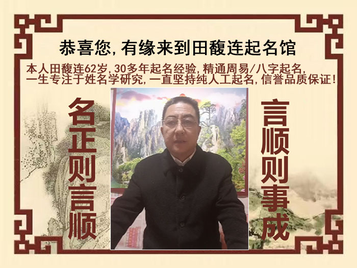 喀什地尚名轩田馥连起名